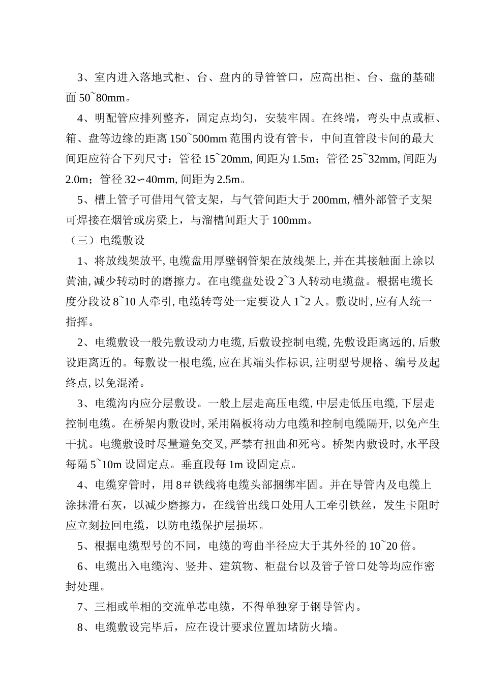 电解车间电气安装施工方案_第2页