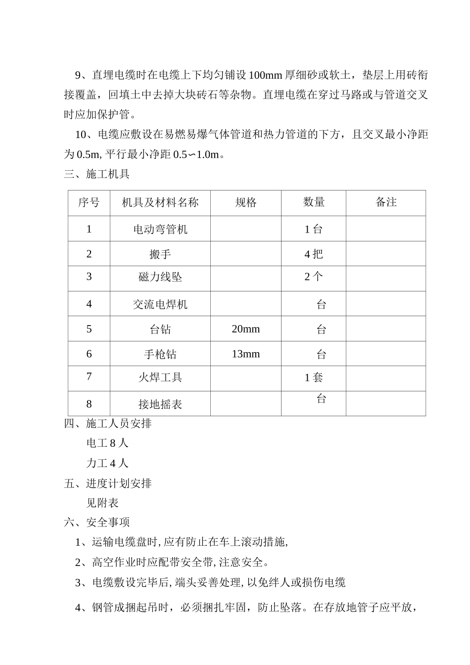 电解车间电气安装施工方案_第3页