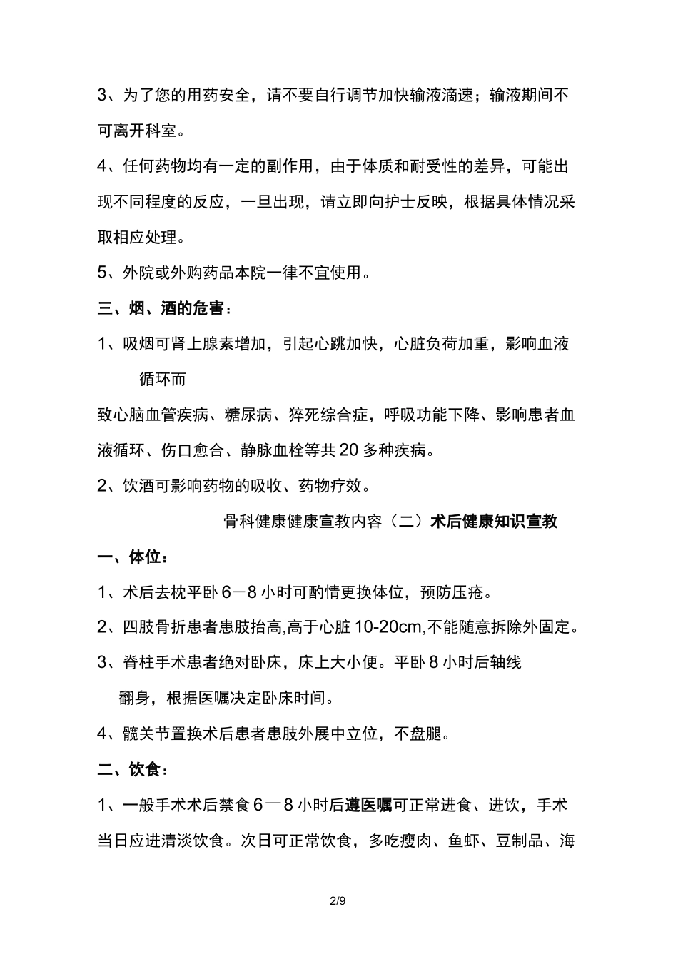 骨科健康健康宣教内容_第2页