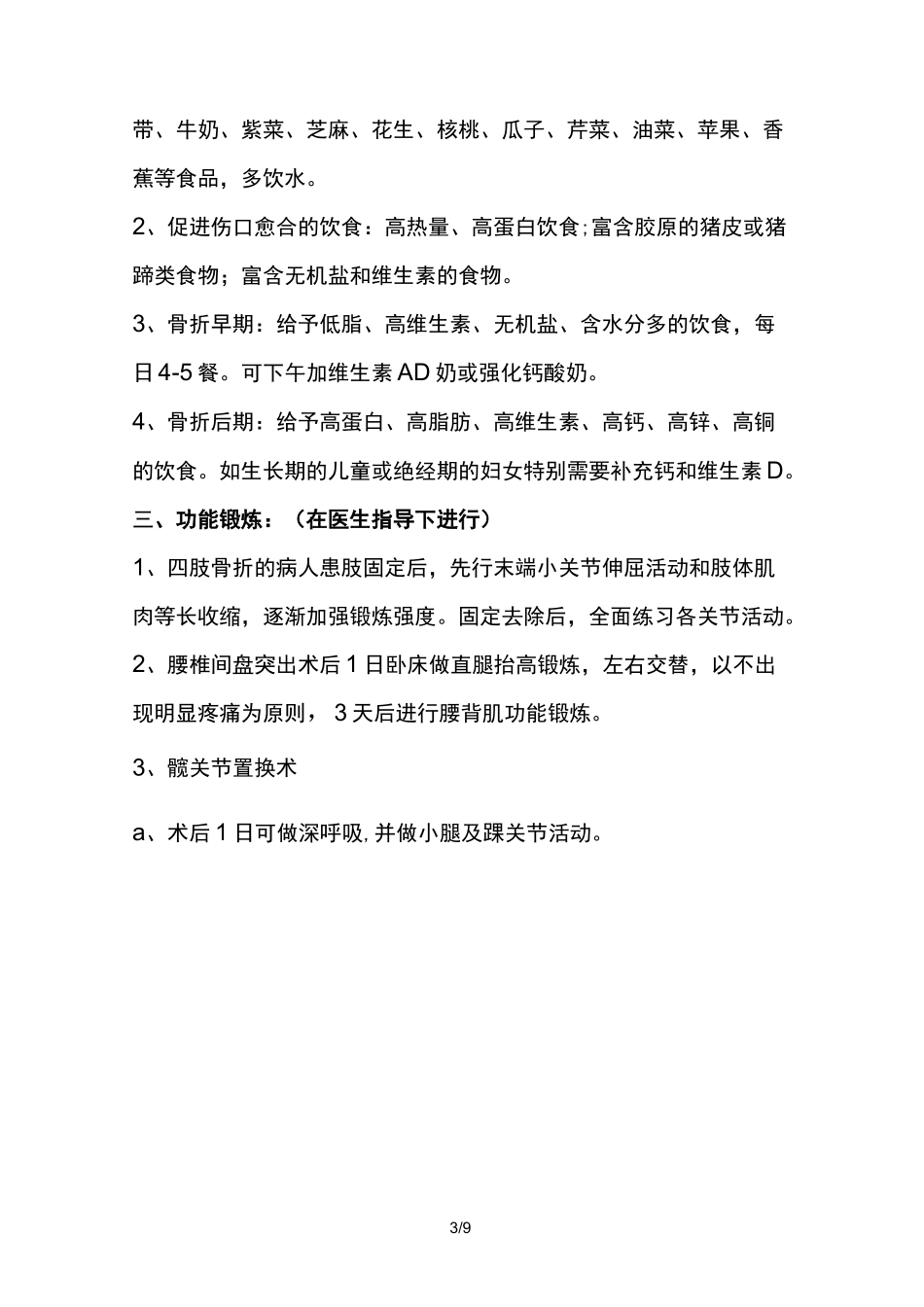 骨科健康健康宣教内容_第3页