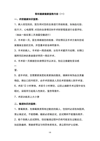 骨科健康健康宣教内容