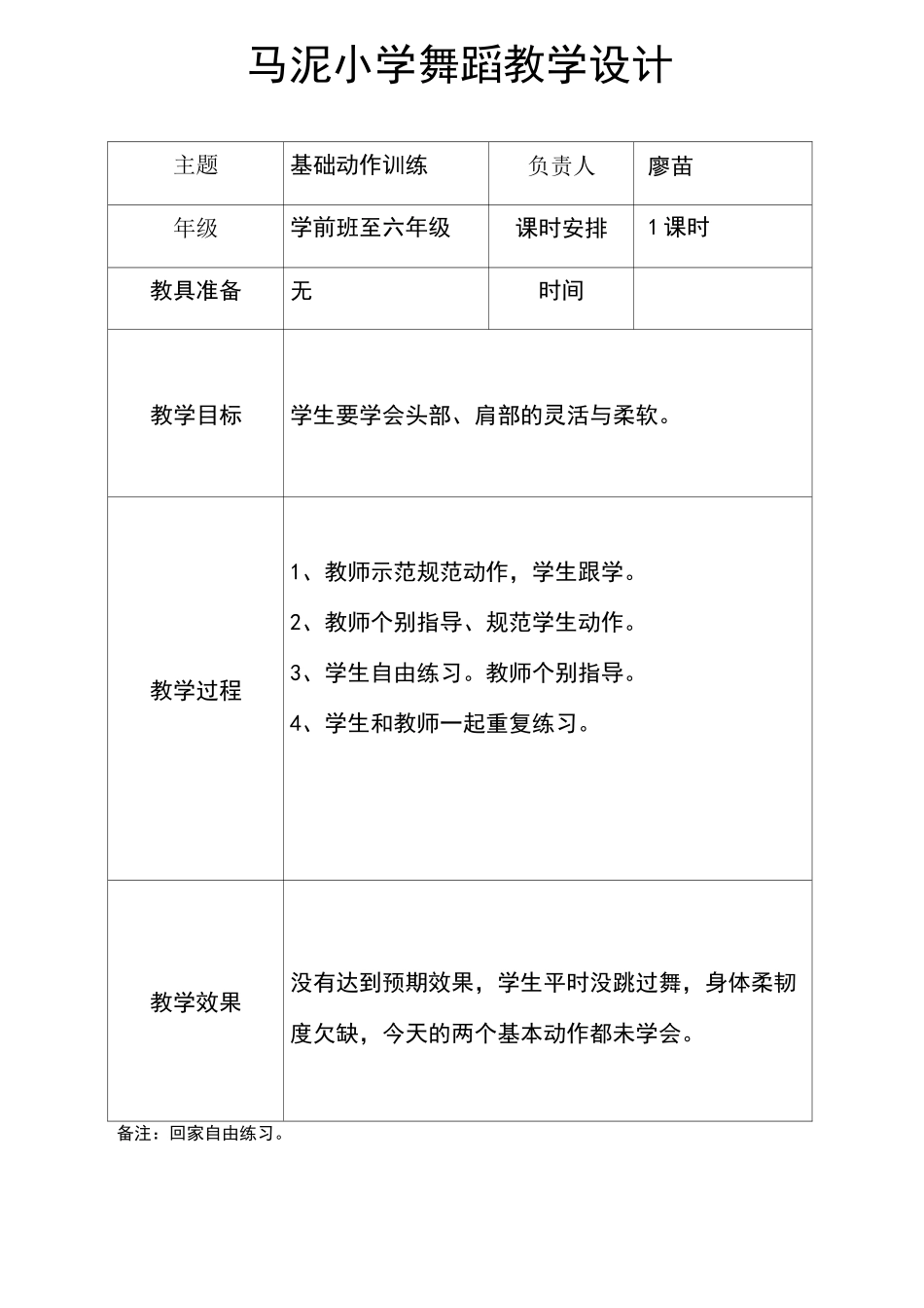 舞蹈教学设计_第1页