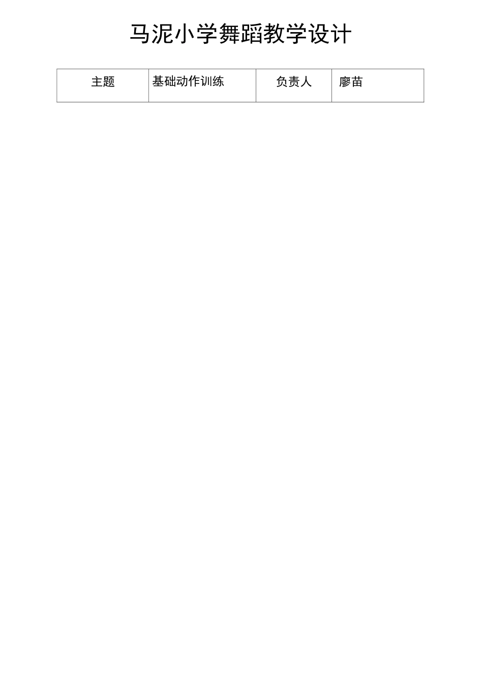 舞蹈教学设计_第2页