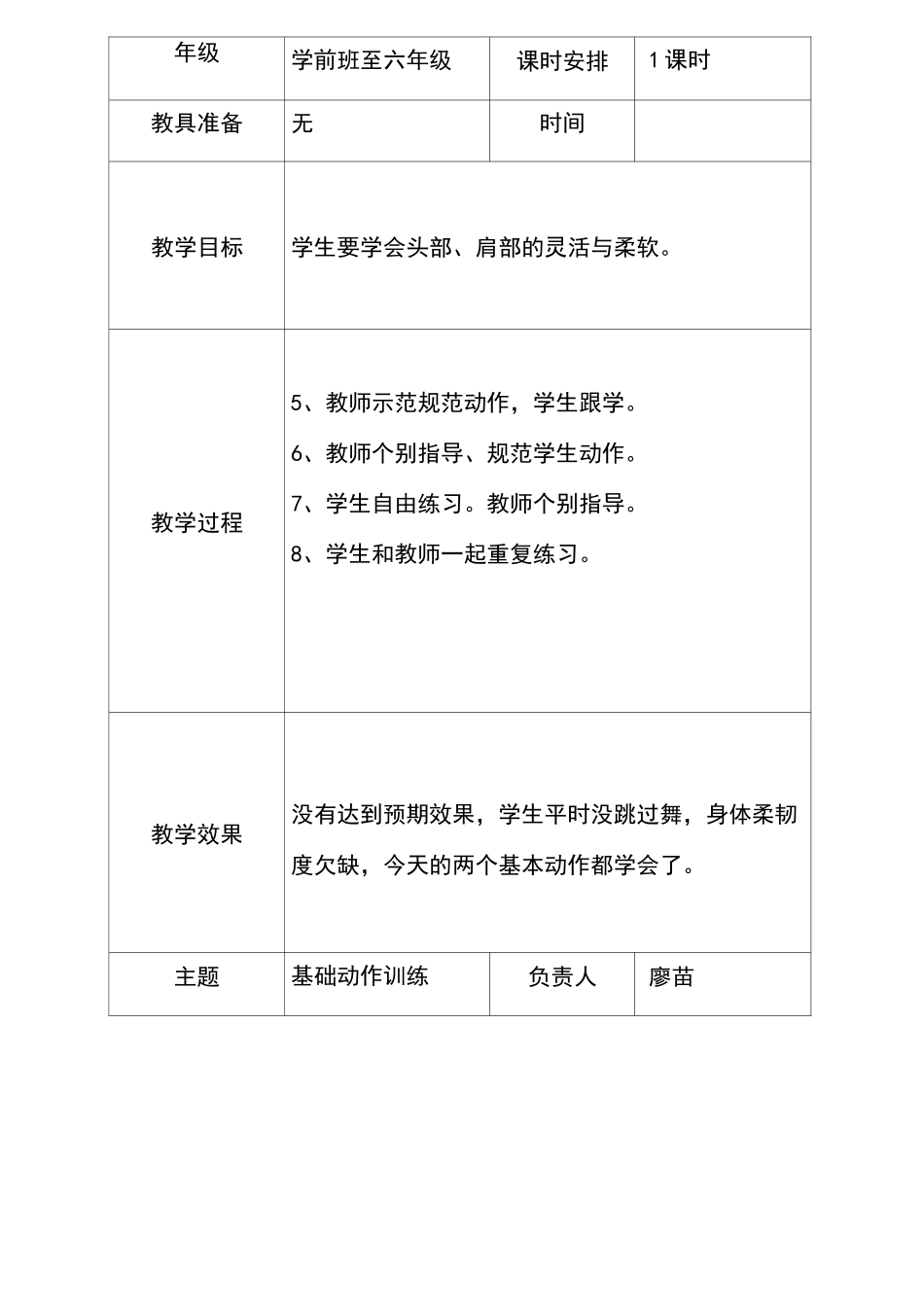 舞蹈教学设计_第3页