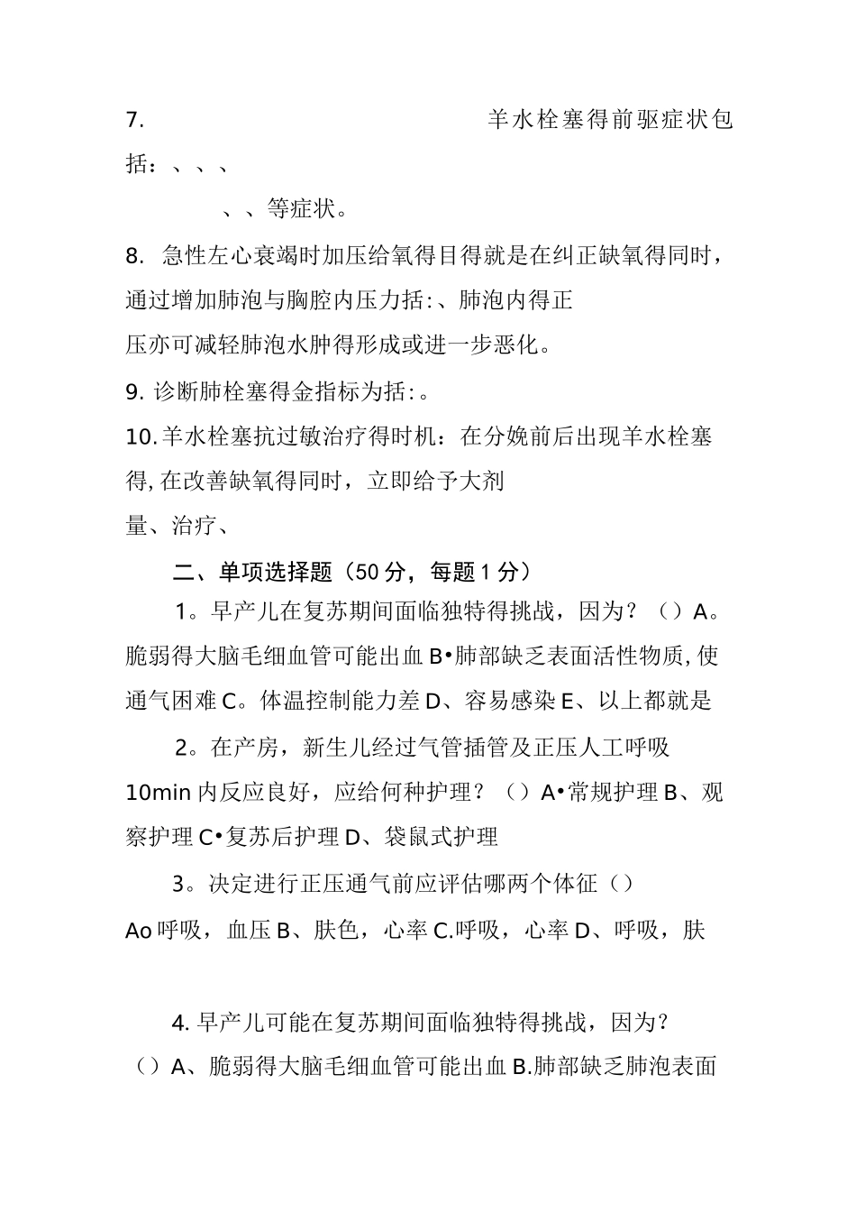 危重孕产妇和新生儿救治竞赛试题_第2页