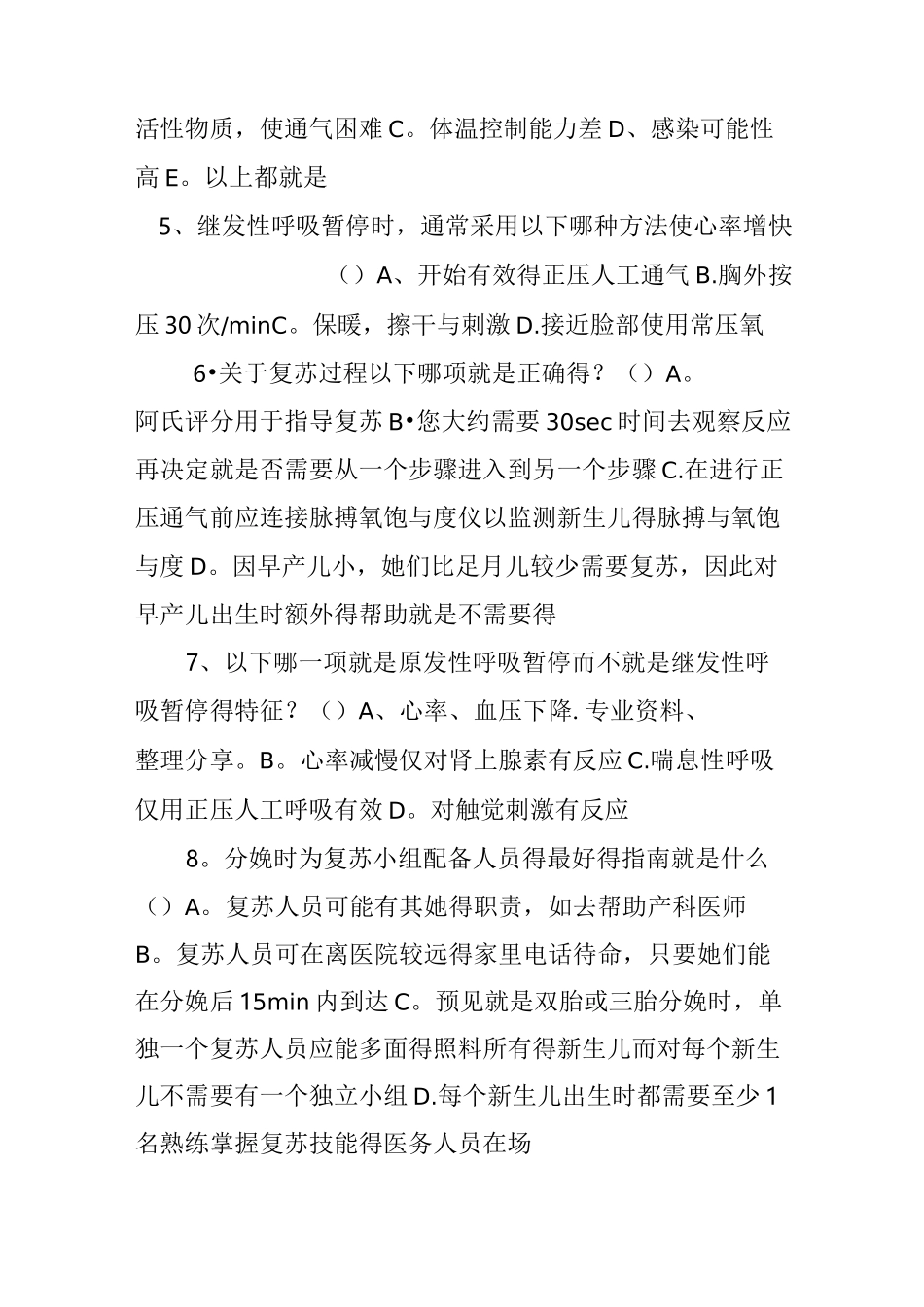 危重孕产妇和新生儿救治竞赛试题_第3页