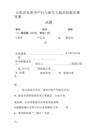 危重孕产妇和新生儿救治竞赛试题