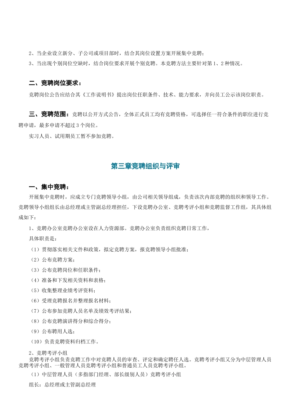 内部竞聘制度 _第2页