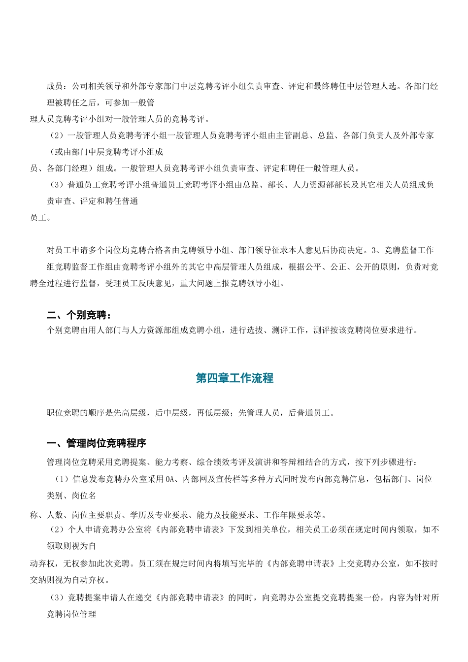 内部竞聘制度 _第3页