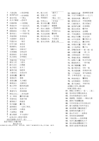 歇后语大全加答案