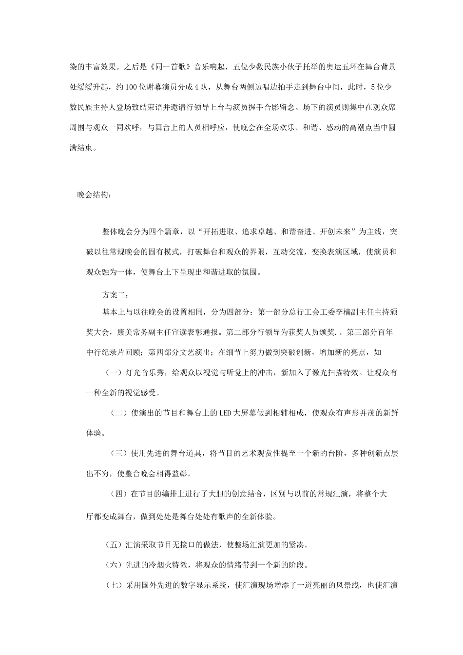 文艺演出节目策划方案_第3页