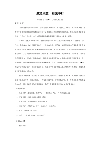 文艺演出节目策划方案