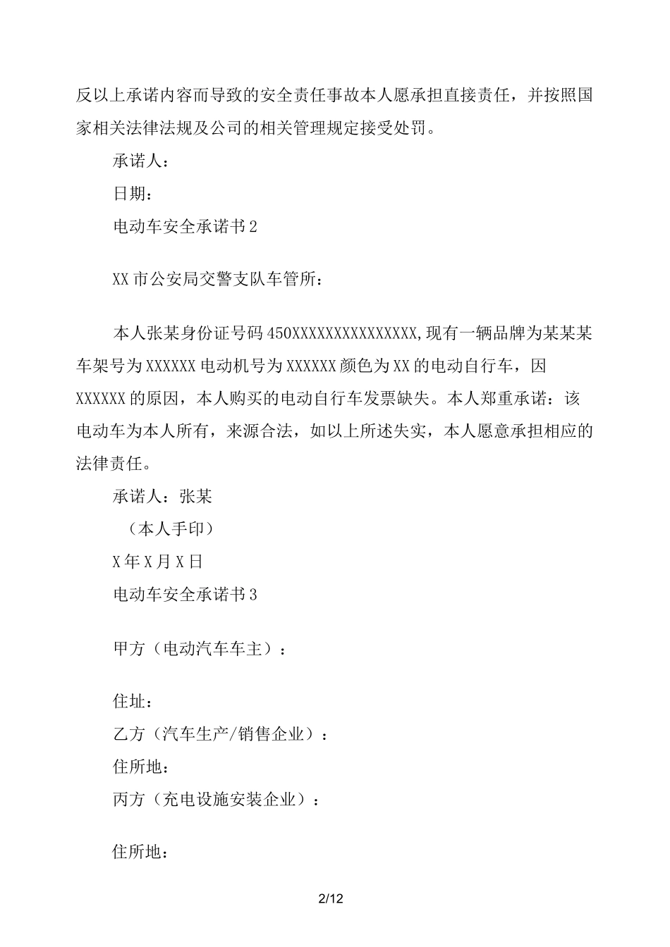 电动车安全承诺书_第2页