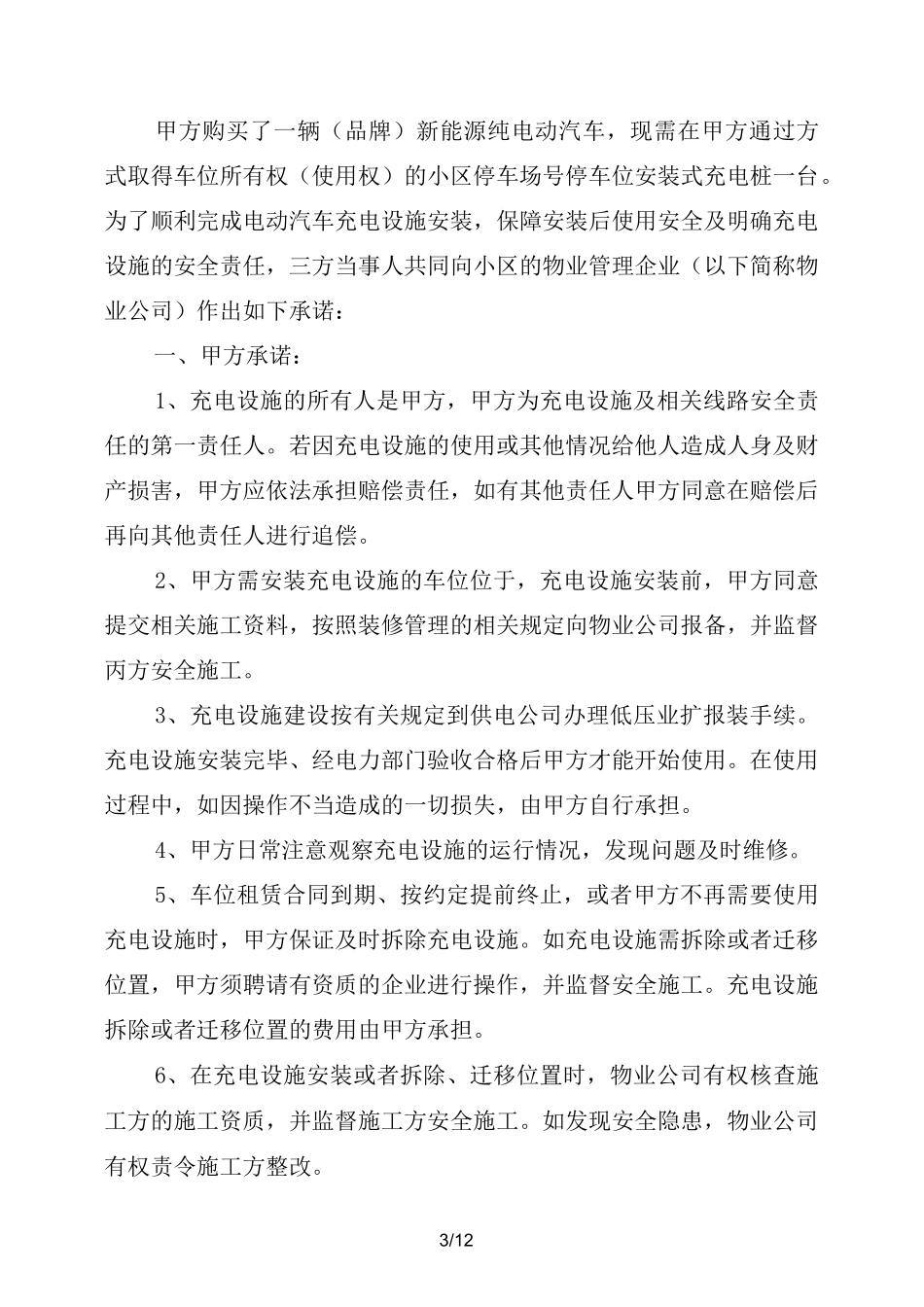 电动车安全承诺书_第3页