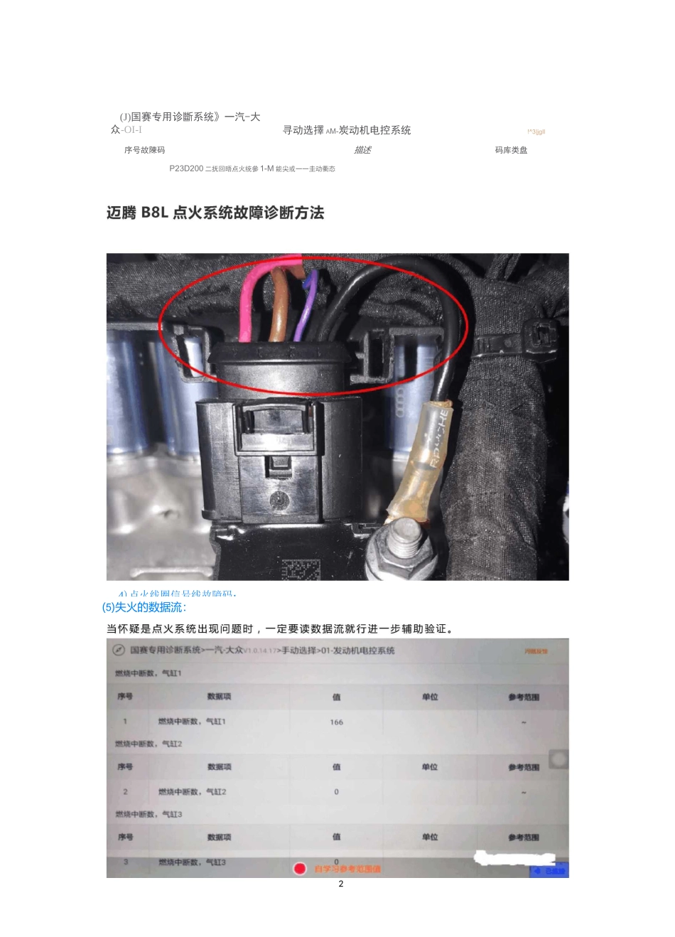 迈腾B8L点火系统故障诊断方法_第2页