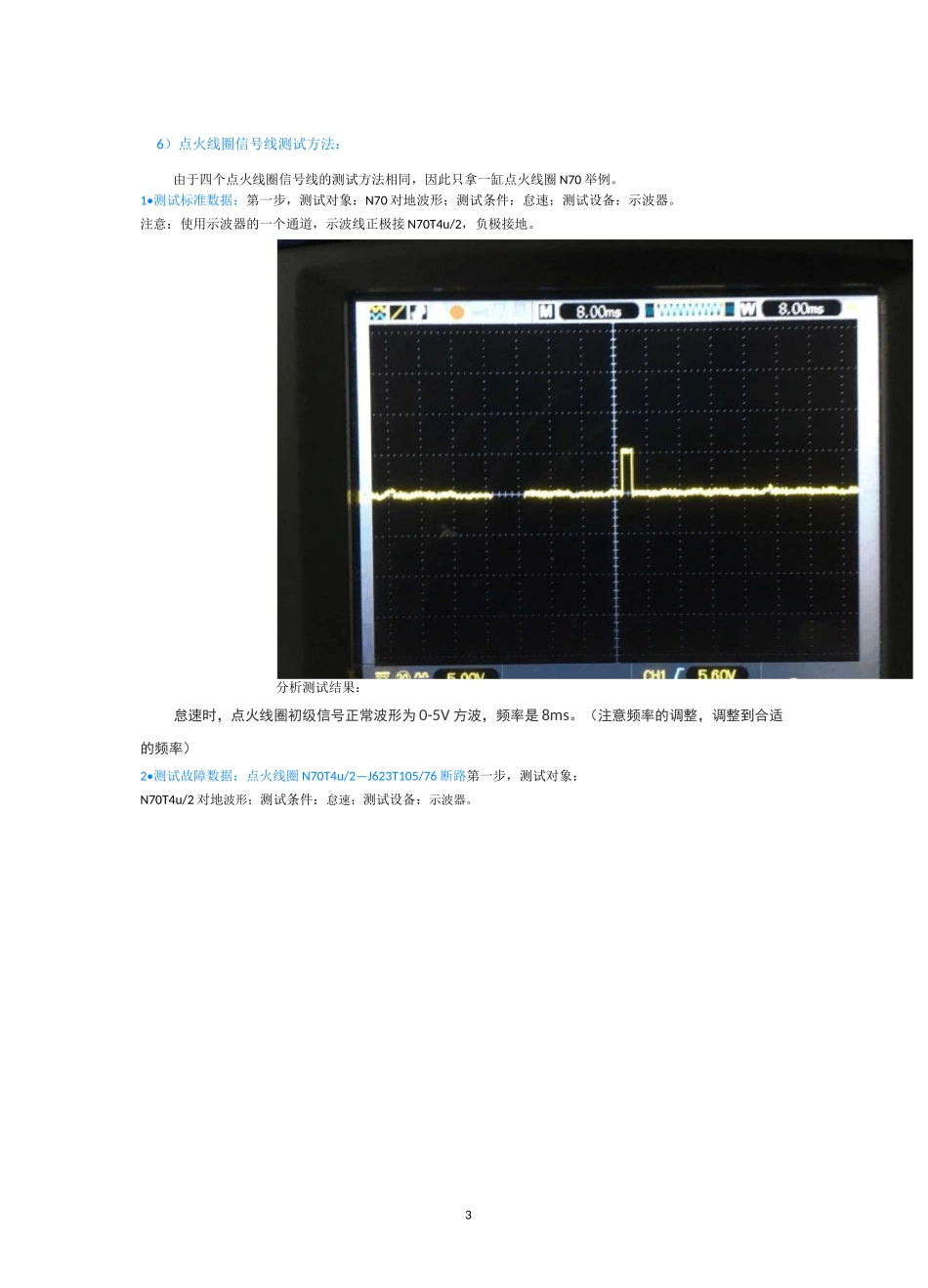 迈腾B8L点火系统故障诊断方法_第3页