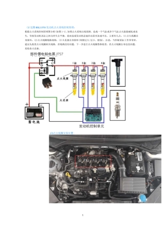 迈腾B8L点火系统故障诊断方法