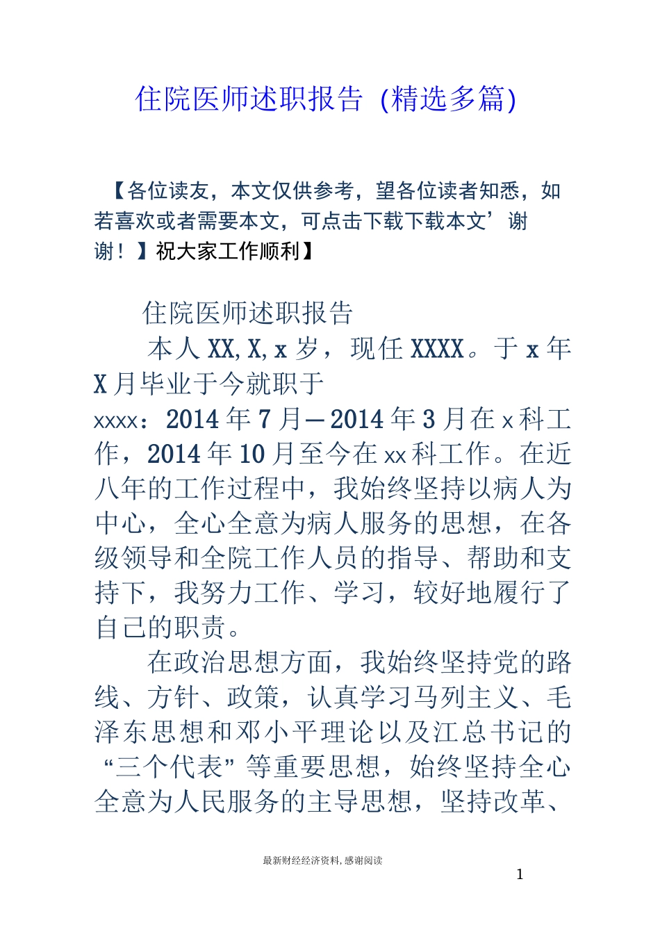 住院医师述职报告(精选多篇)_第1页