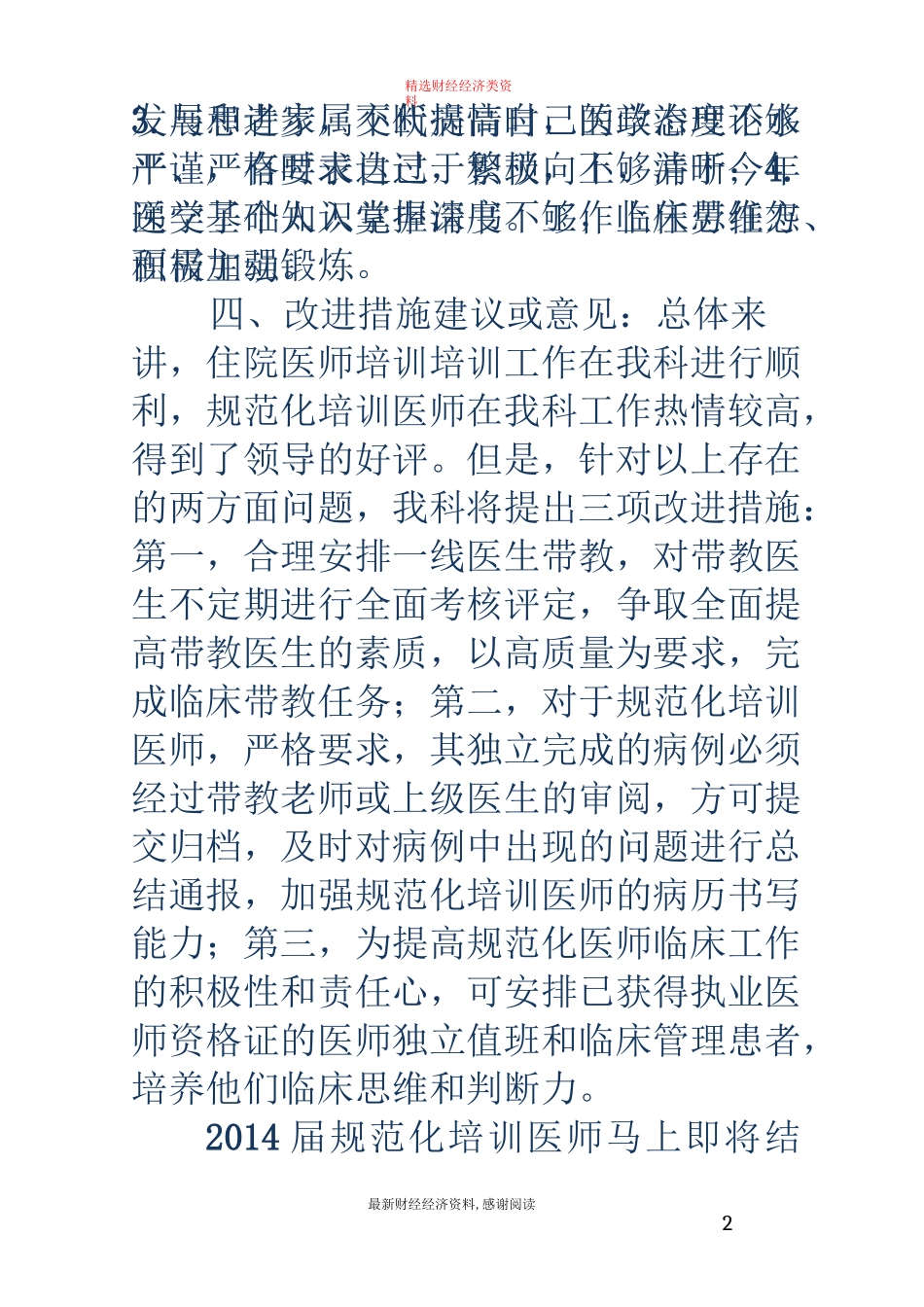 住院医师述职报告(精选多篇)_第2页