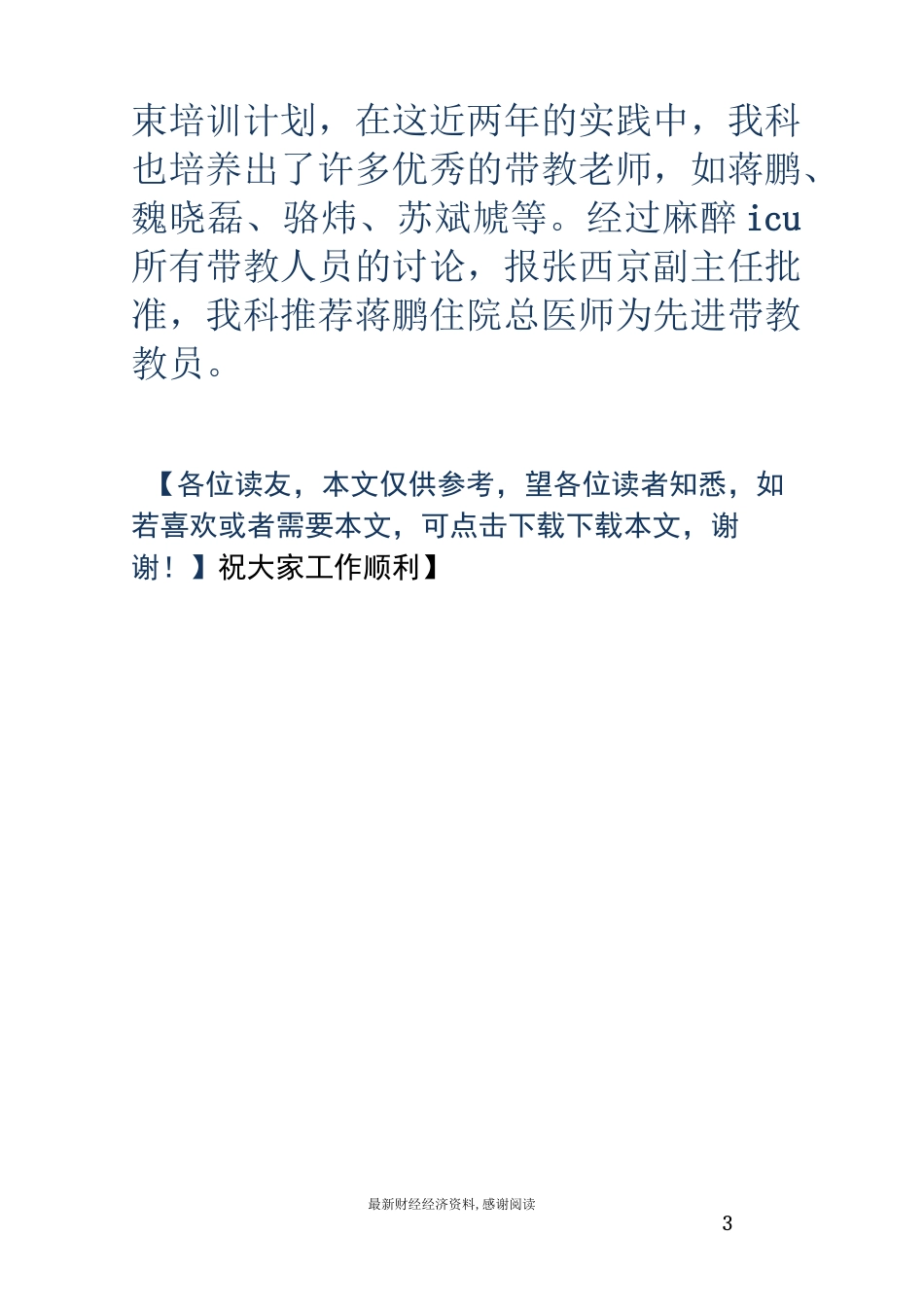 住院医师述职报告(精选多篇)_第3页