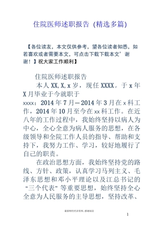 住院医师述职报告(精选多篇)
