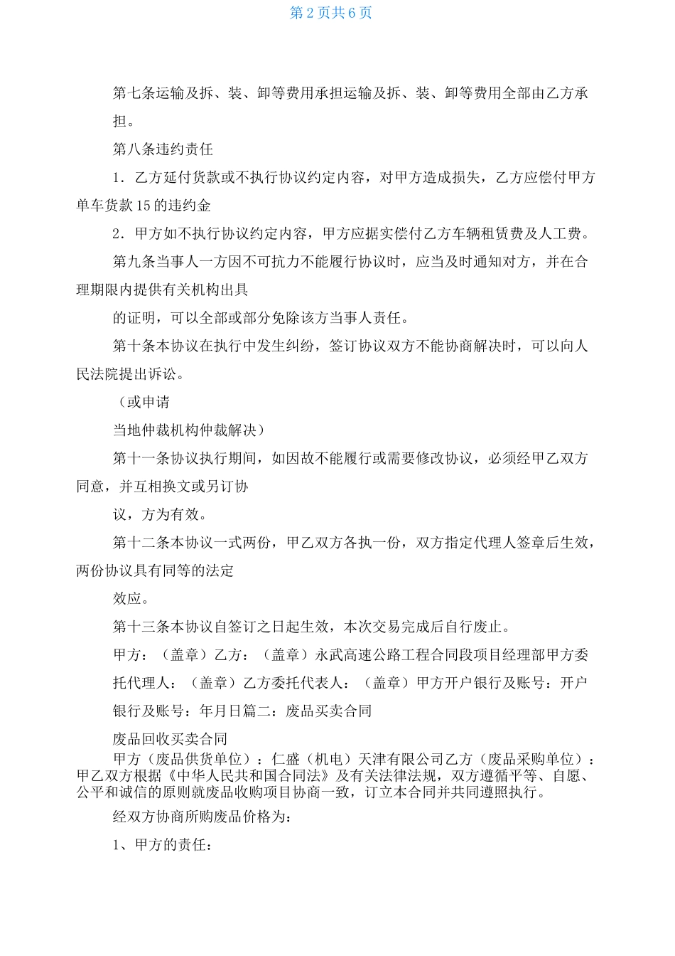 废旧物资购销合同_第2页