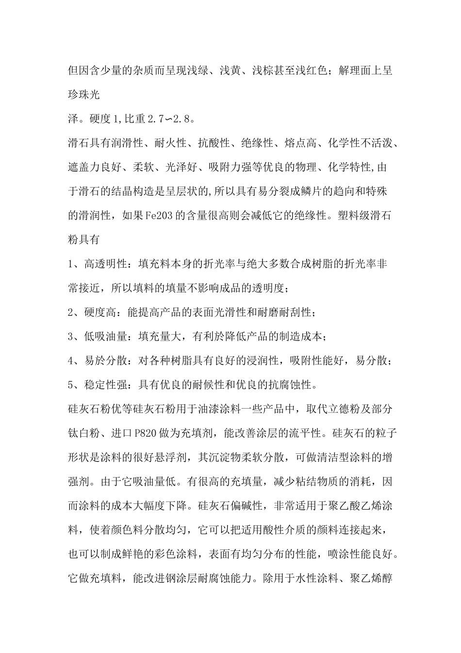 涂料中各填料的作用_第2页