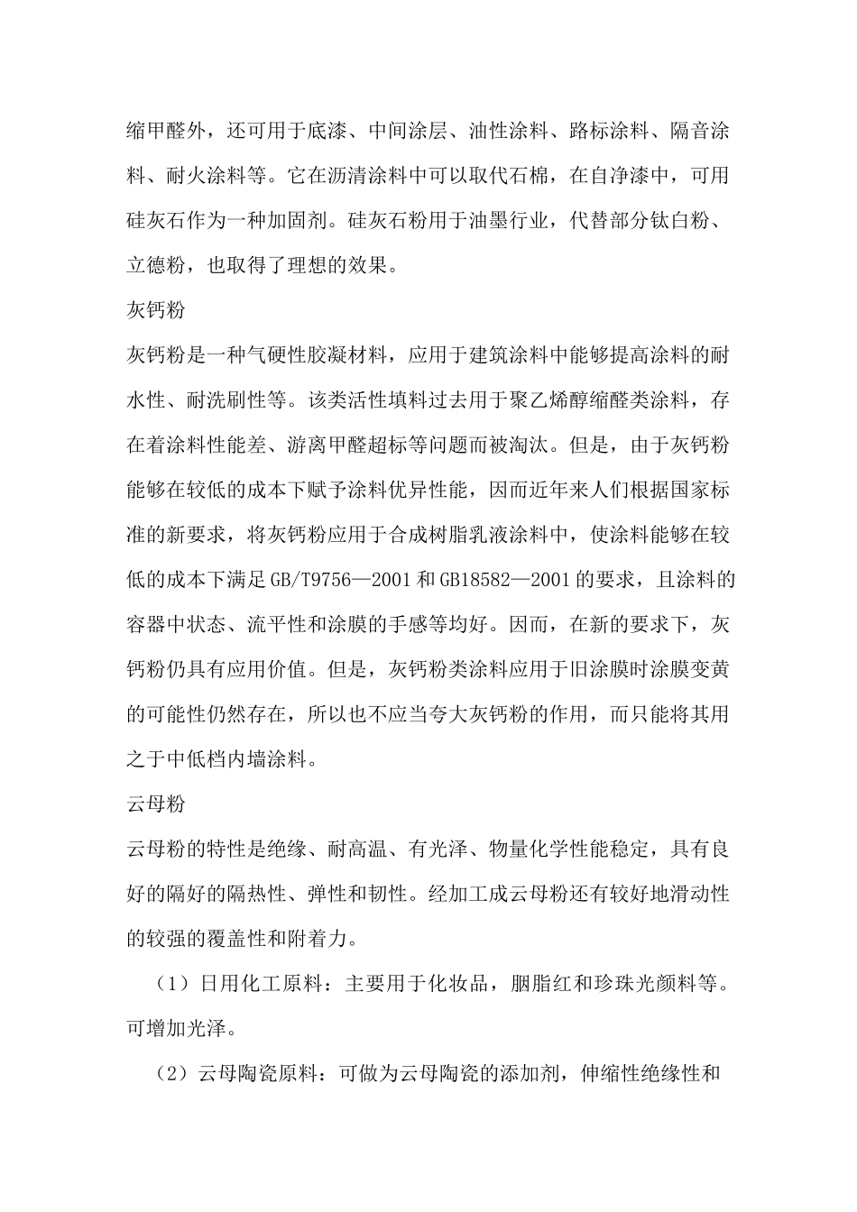 涂料中各填料的作用_第3页