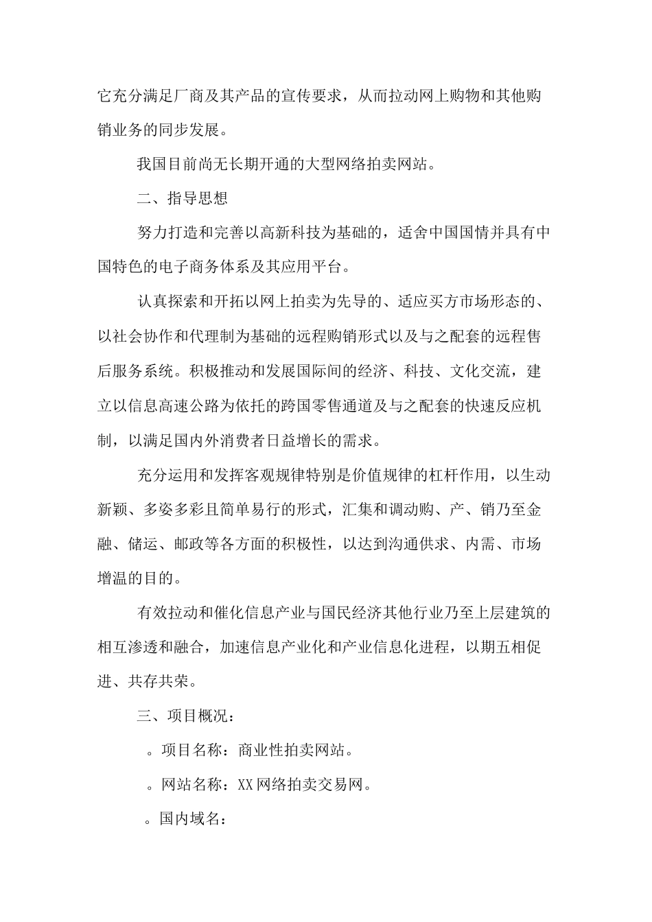 融资项目计划书范文_第3页