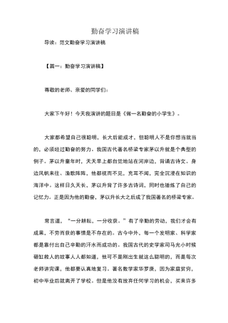 勤奋学习演讲稿