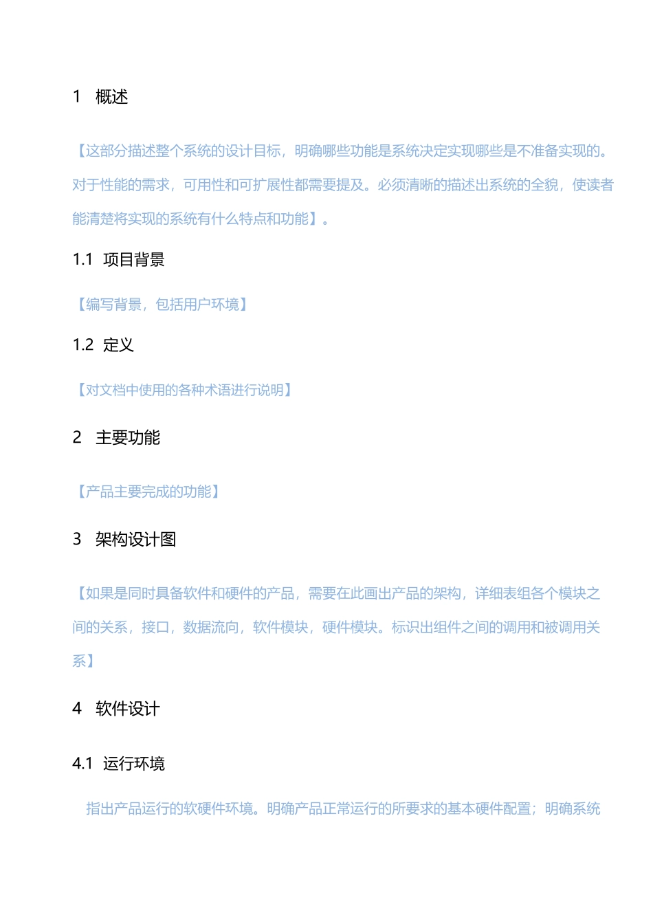 总体设计方案_第3页