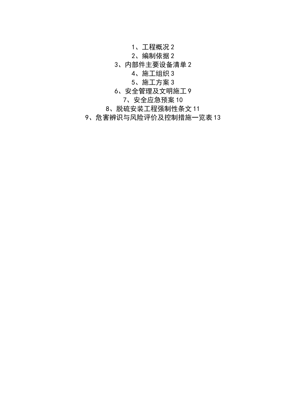 吸收塔内部件安装施工方案_第2页