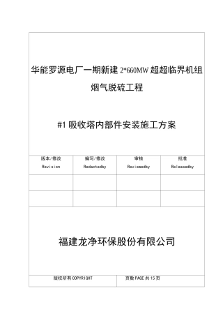 吸收塔内部件安装施工方案