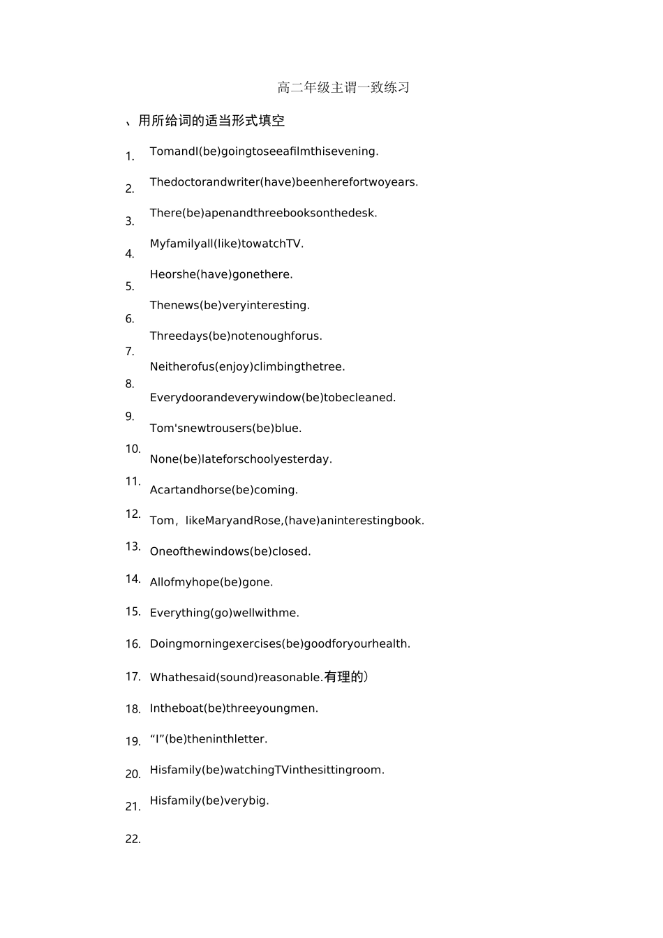 主谓一致练习_第1页