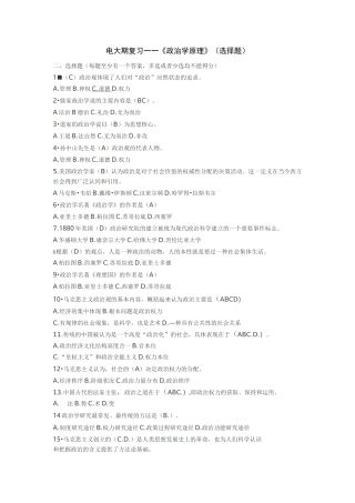 政治学原理选择题