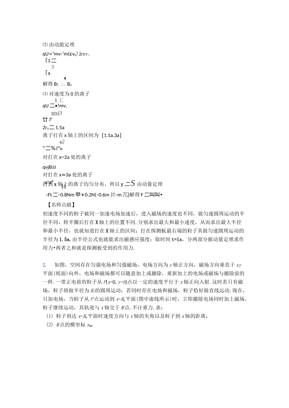 最新 物理带电粒子在复合场中的运动专题练习(及答案)_第2页