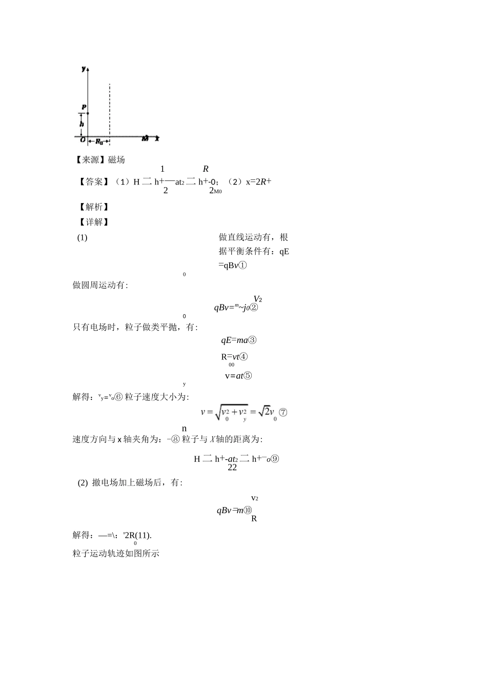 最新 物理带电粒子在复合场中的运动专题练习(及答案)_第3页