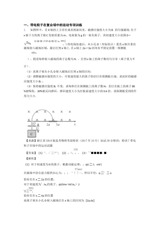 最新 物理带电粒子在复合场中的运动专题练习(及答案)