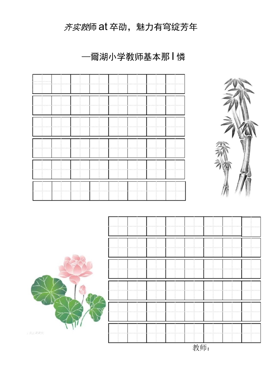 教师基本功钢笔字田字格设计模板  古诗美观_第1页