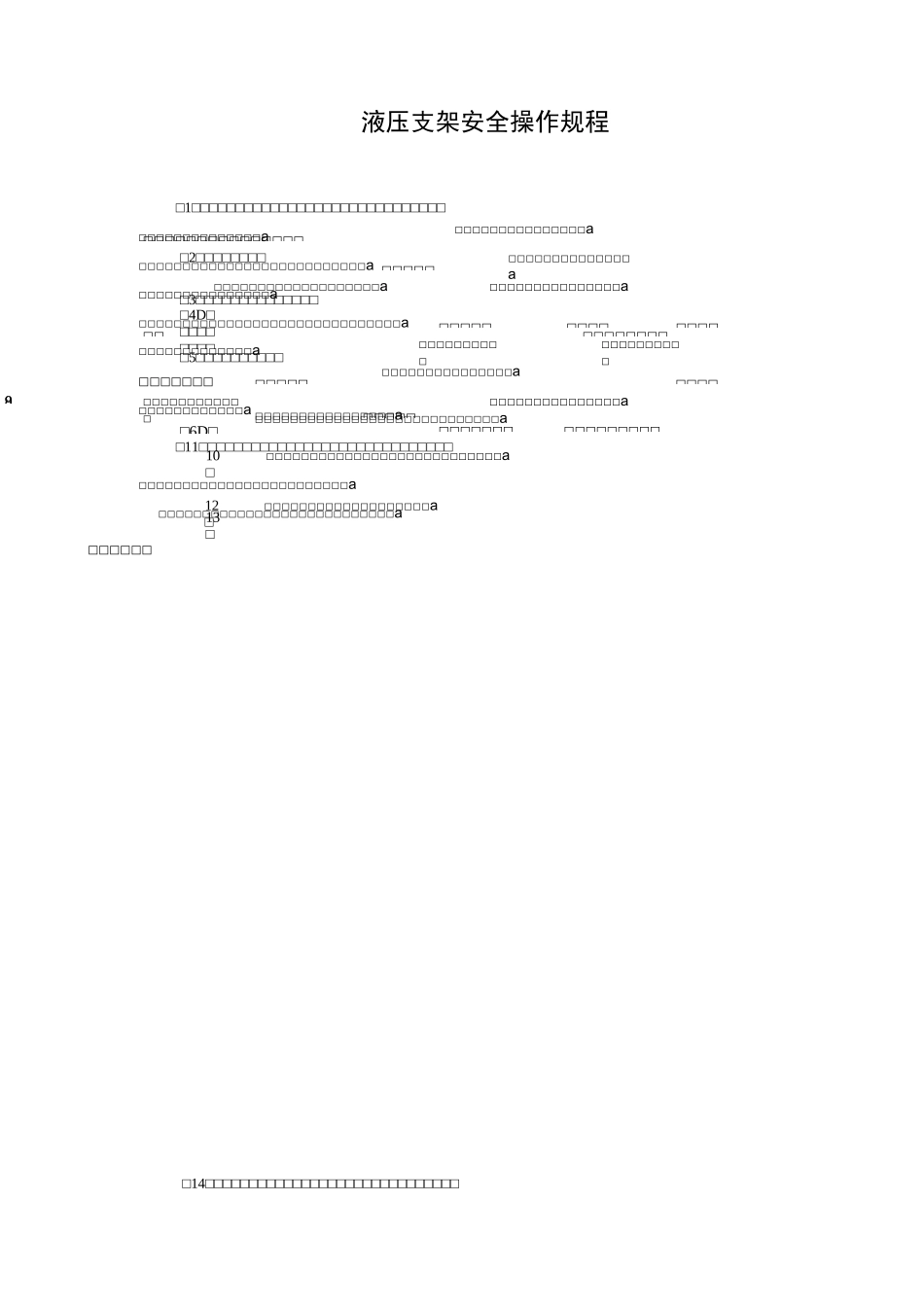 液压支架安全操作规程_第1页