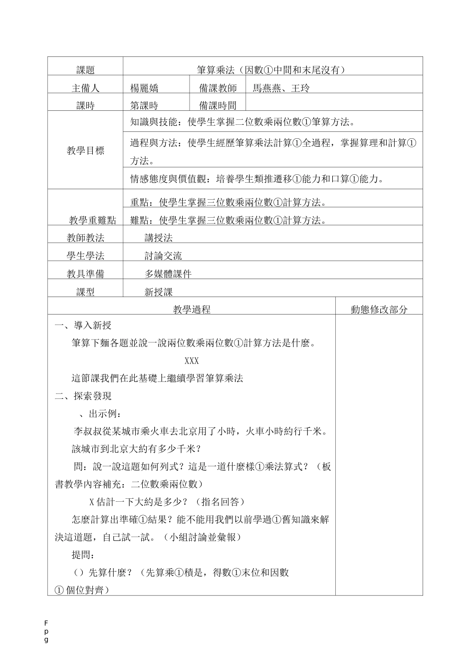 四年级三位数乘两位数教案_第2页