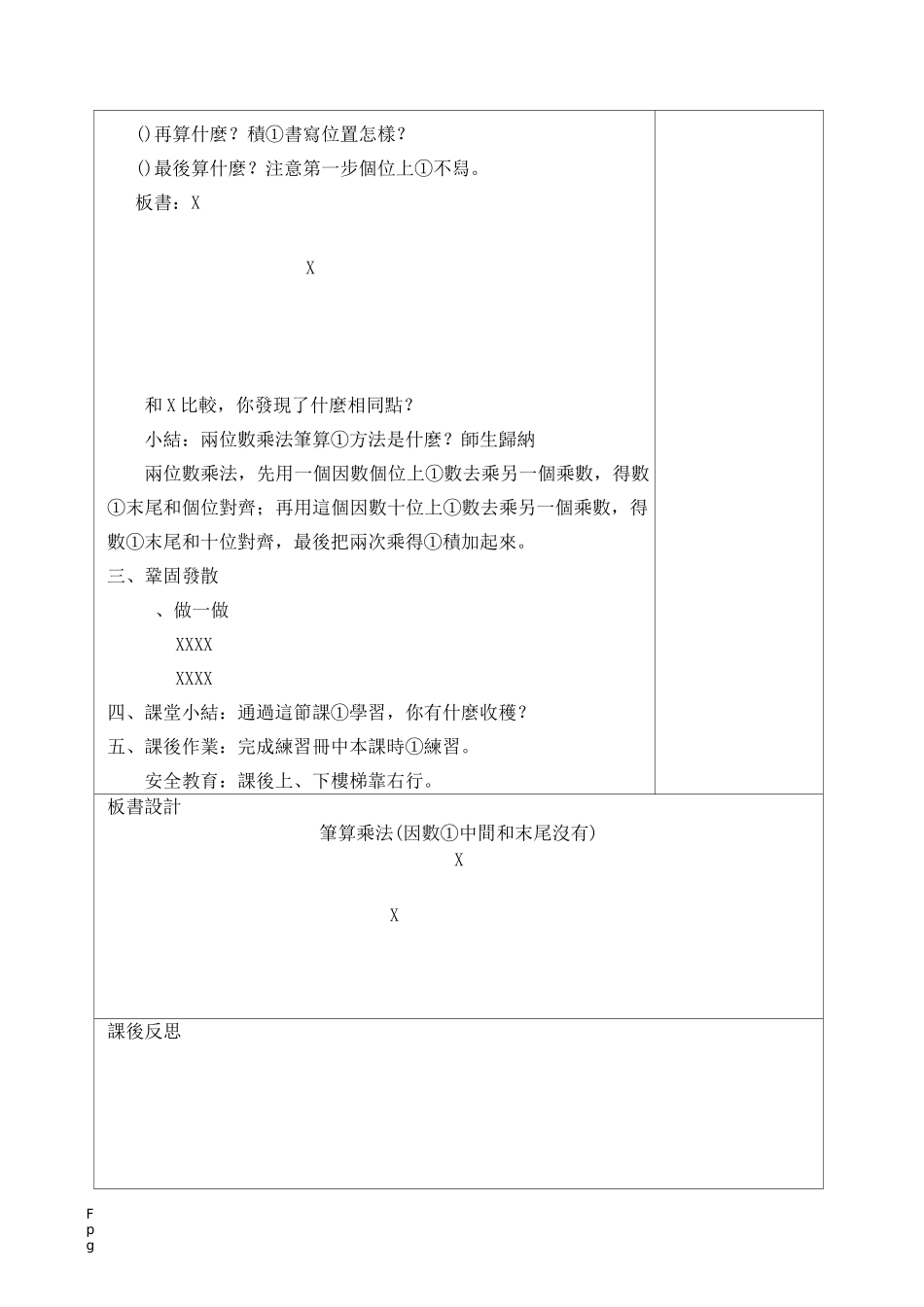 四年级三位数乘两位数教案_第3页