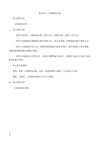 四年级三位数乘两位数教案