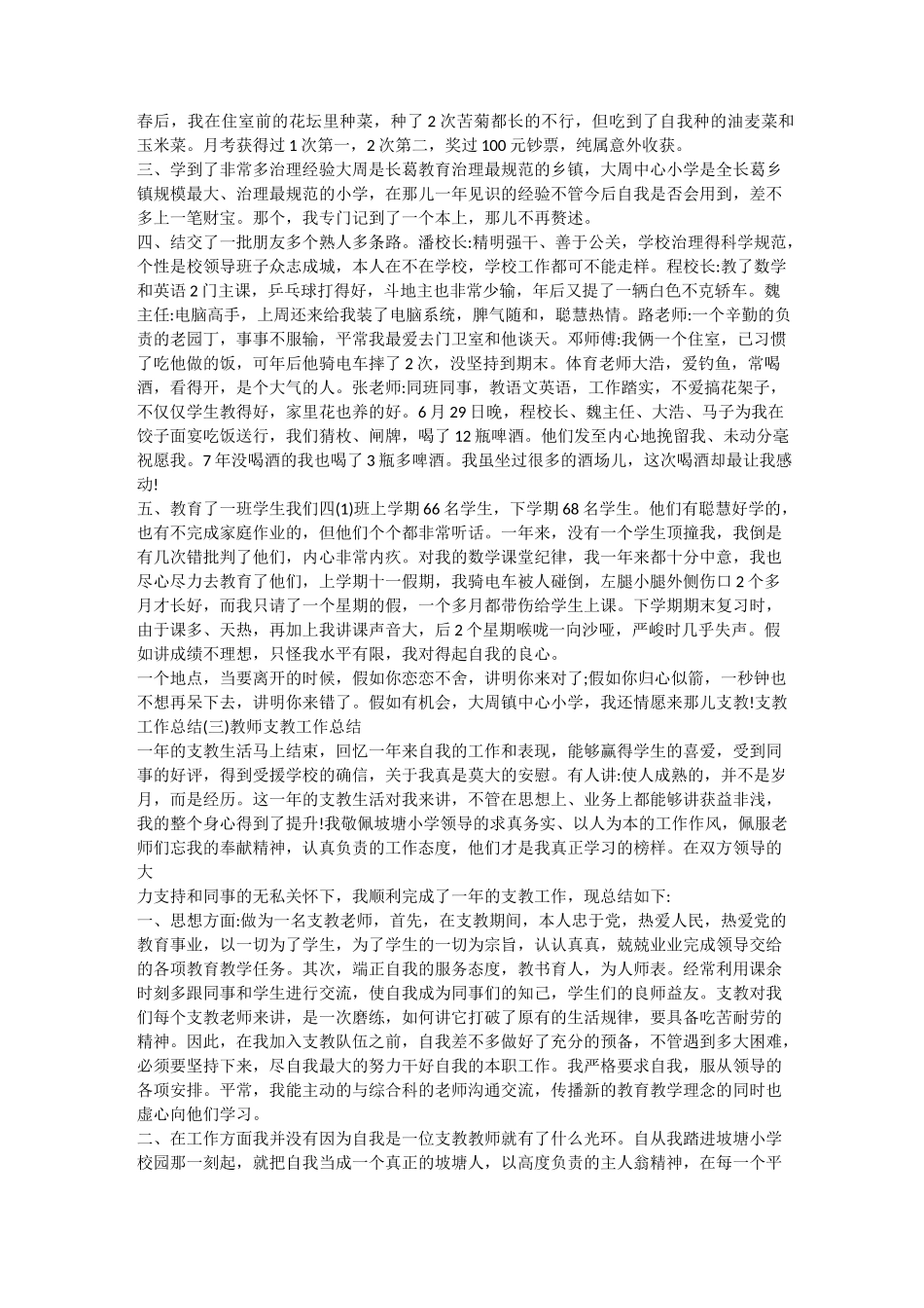 支教工作总结8篇_第2页