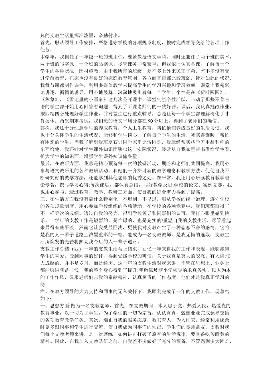 支教工作总结8篇_第3页