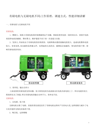 有刷电机与无刷电机不同：工作原理、调速方式、性能详细讲解【范本模板】