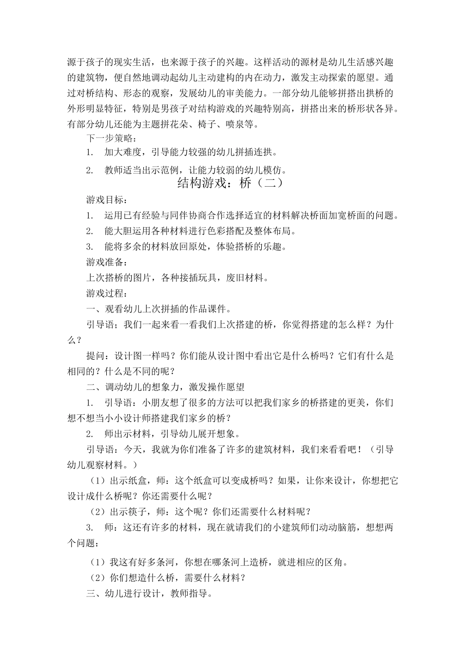 结构游戏：桥教案与反思_第2页