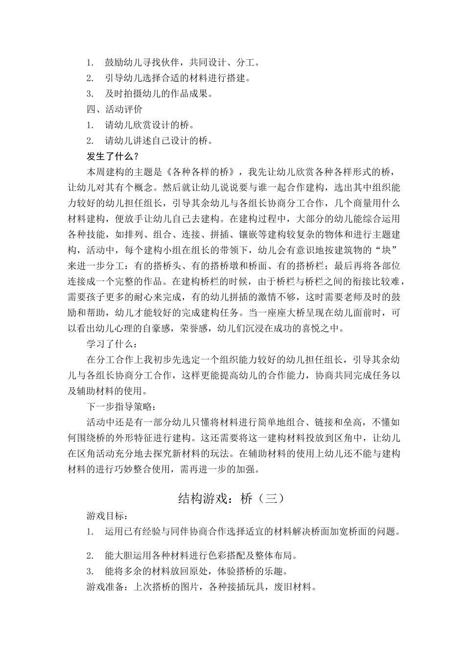 结构游戏：桥教案与反思_第3页