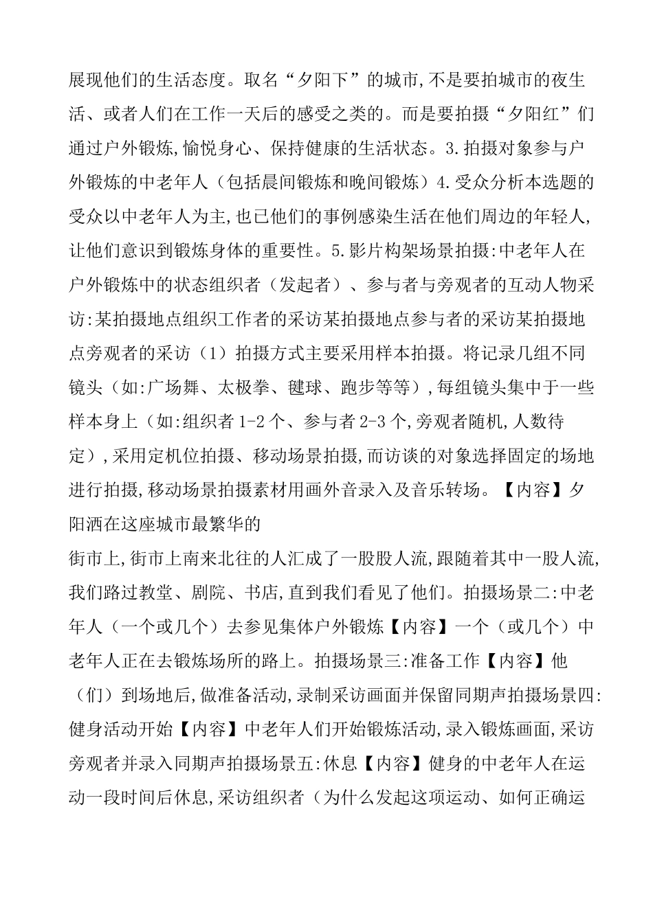 纪录片拍摄策划方案_第2页