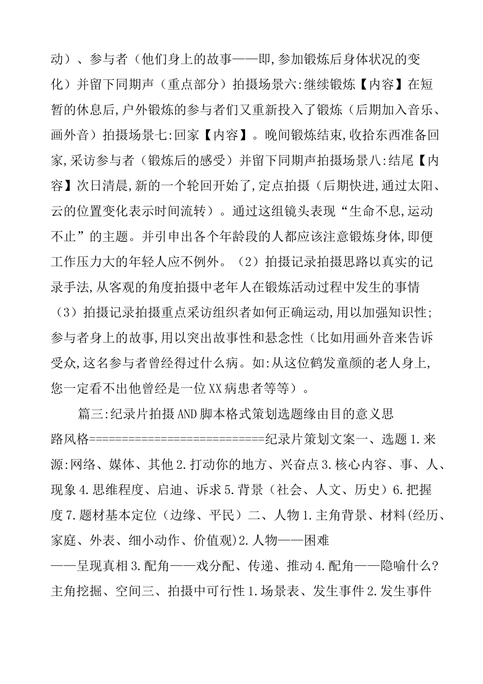 纪录片拍摄策划方案_第3页